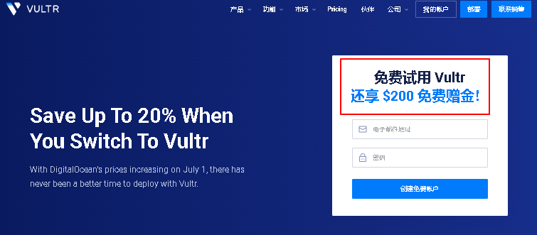 Vultr新客户免费200美元信用额度