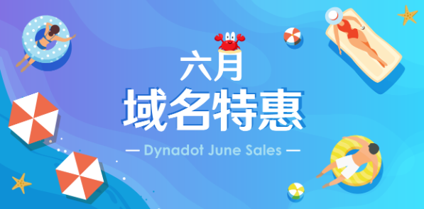 Dynadot六月域名特惠活动开启 com域名转移仅7.99美元