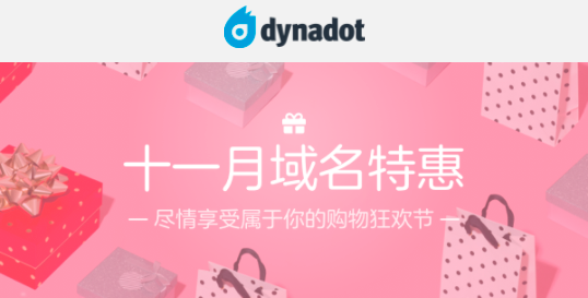 Dynadot十一月域名特惠活动继续 COM域名首年仅52元多后缀域名半价优惠