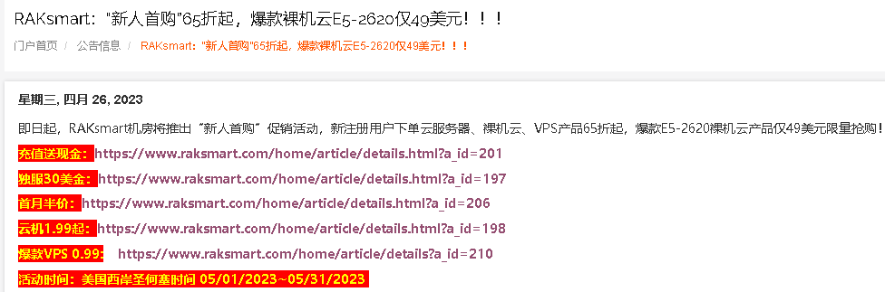 RAKsmart机房“新人首购”可享6.5折优惠 爆款E5-2620国外裸机云服务器仅需49美元