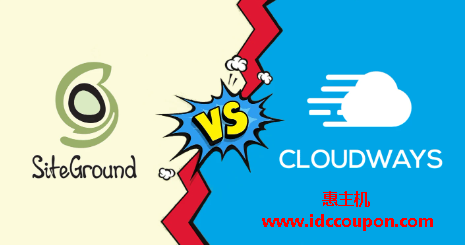 Cloudways和SiteGround对比，哪个托管网站更好？