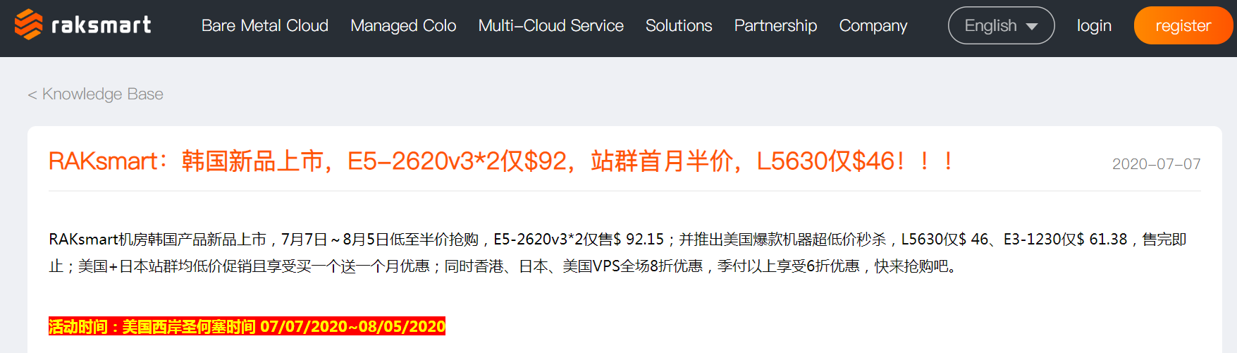 RAKsmart七月多重优惠钜献 韩国服务器新方案上线低至$ 76.77-惠主机