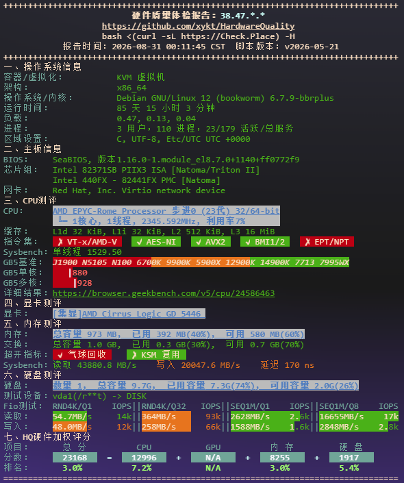 硬件质量体检报告