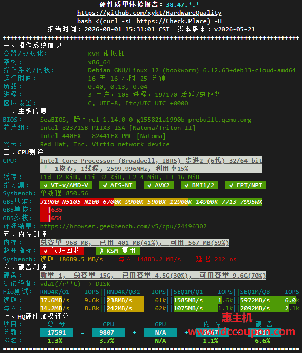 硬件质量体检报告