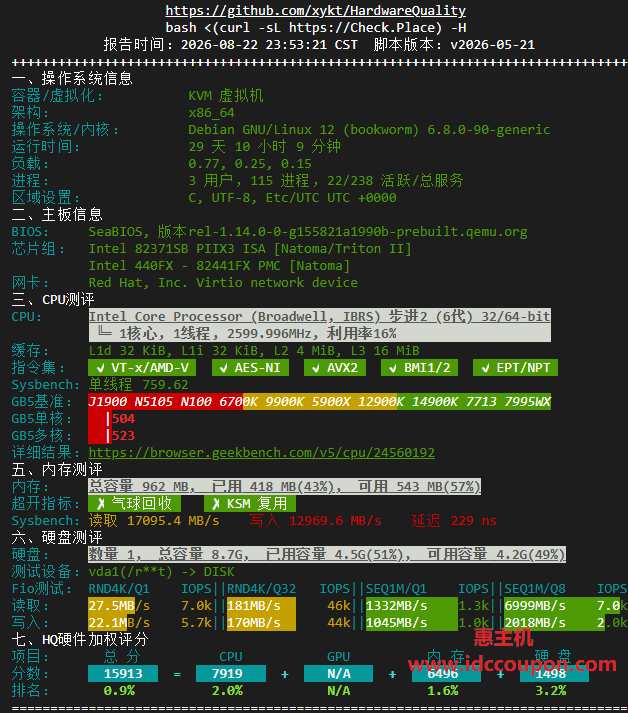 硬件质量体检报告