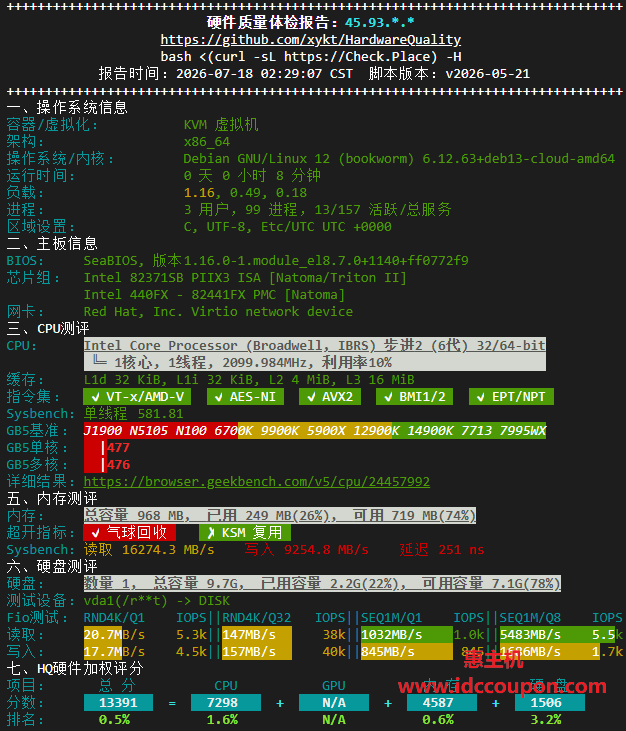 硬件质量体检报告