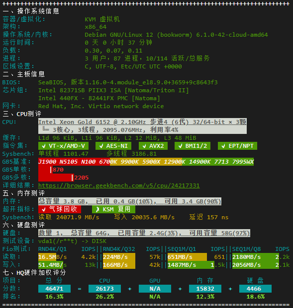 硬件质量体检报告