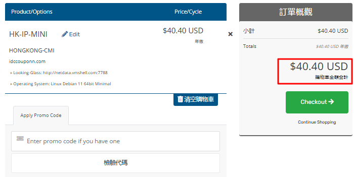 vmshell双十一促销