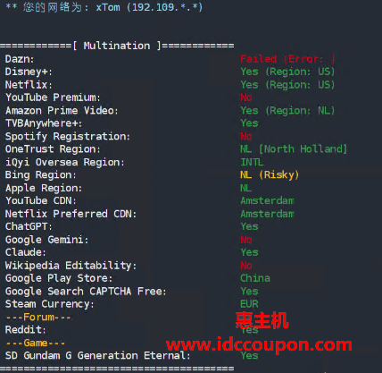 流媒体解锁测试