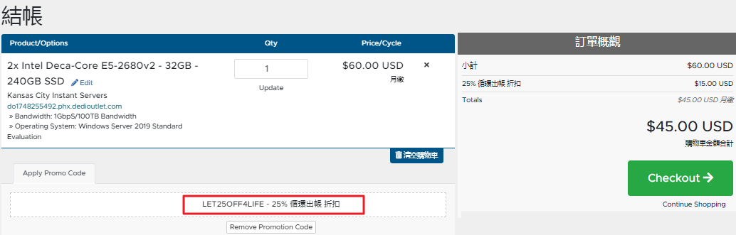 DediOutlet美国服务器夏季促销