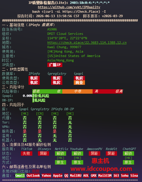 IPv6质量检测