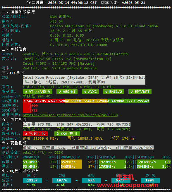 硬件质量体检报告