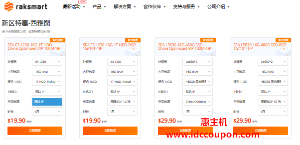 RAKsmart西雅图服务器促销