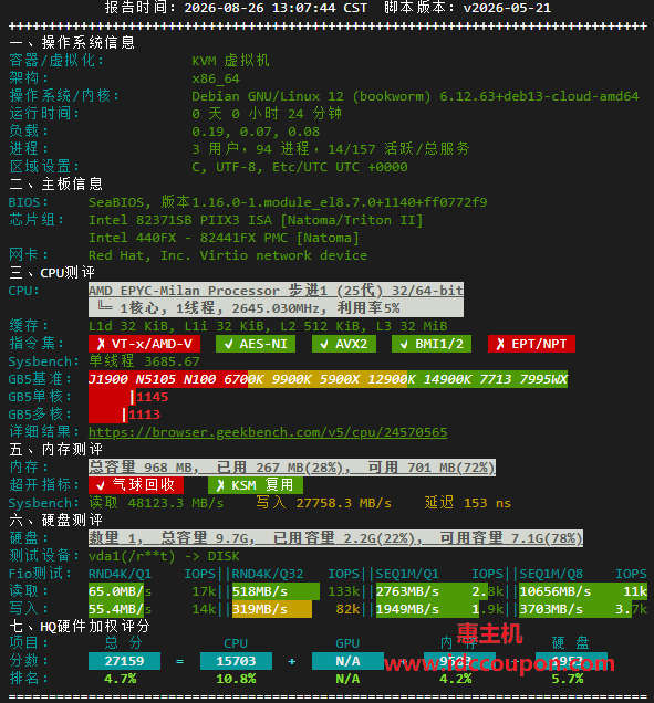 硬件质量体检报告