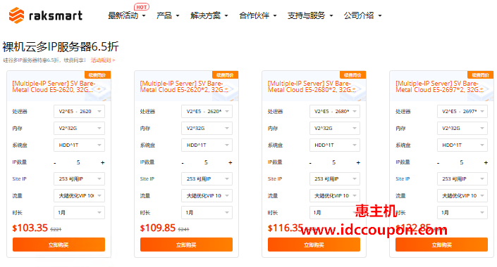 RAKsmart多IP美国硅谷裸机云服务器永久6.5折 大陆优化VIP线路不限流量-惠主机
