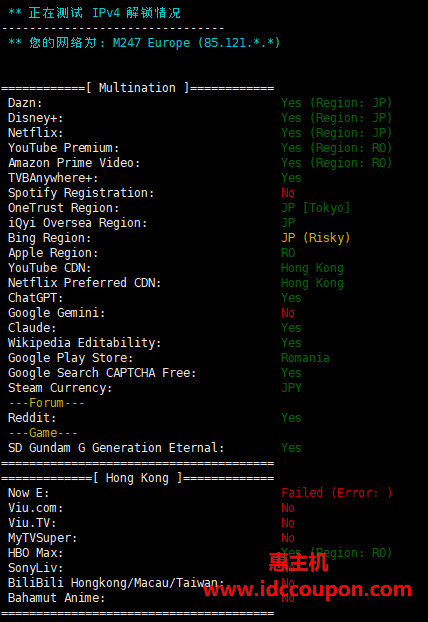 流媒体解锁测试