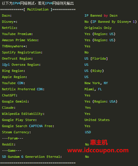 流媒体解锁测试