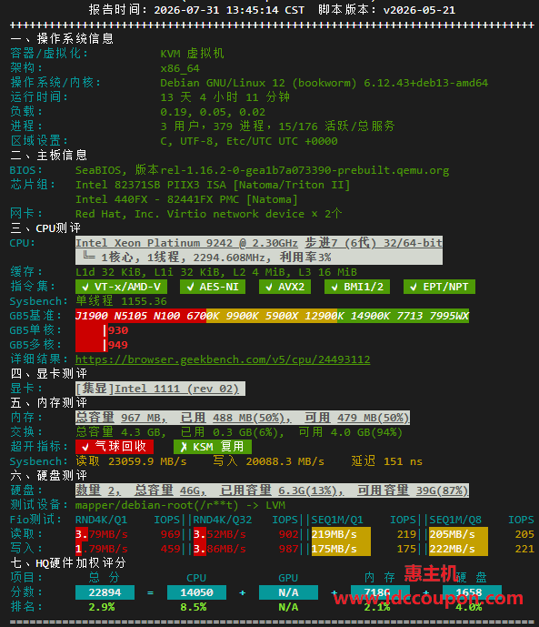 硬件质量体检报告