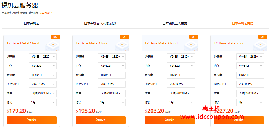 RAKsmart新年钜惠 日本裸机云服务器8折促销低至$90.8/月-惠主机