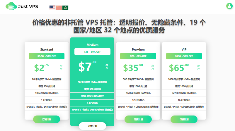 JustVPS优惠促销