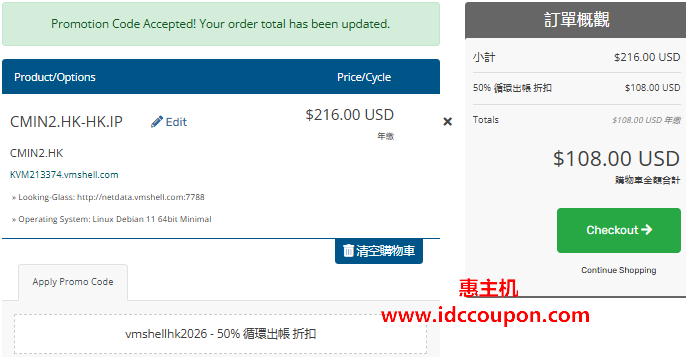 VmShell马年春节促销 租用CMIN2香港VPS赠送美国VPS一年-惠主机