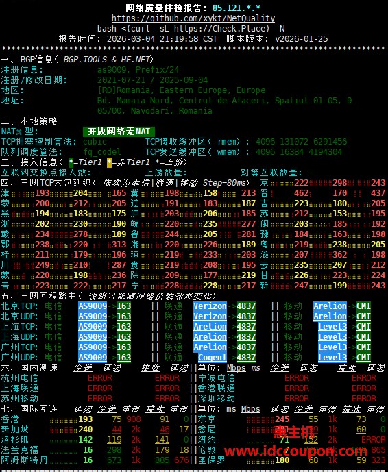网络质量体检报告