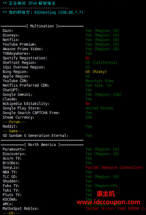 流媒体解锁测试