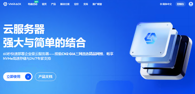 VMRack优惠码：AMD EPYC三网精品美国洛杉矶VPS循环8折-惠主机