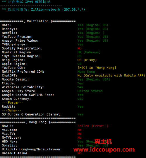 流媒体解锁测试