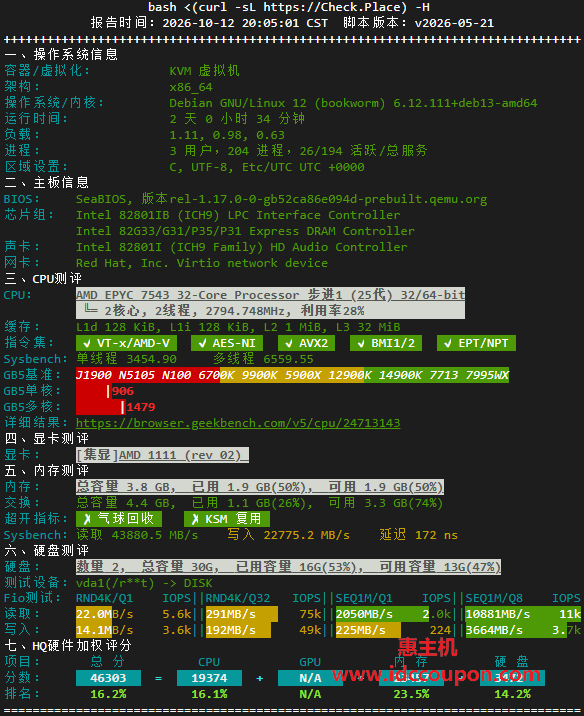 硬件质量体检报告