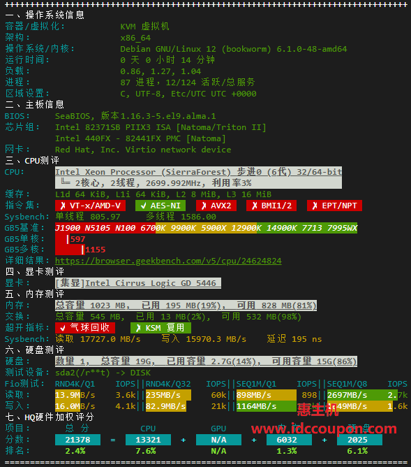 硬件质量体检报告