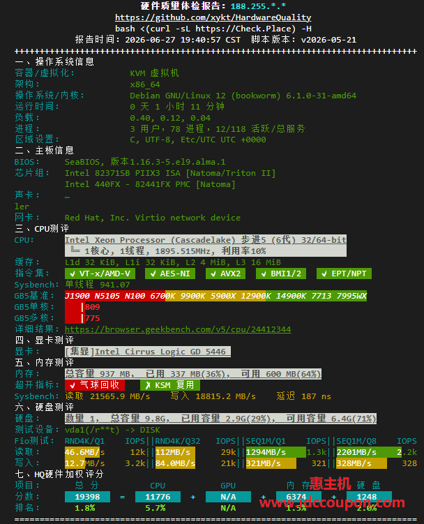 硬件质量体检报告