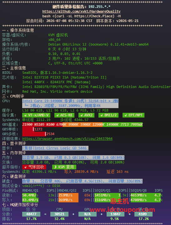 硬件质量体检报告