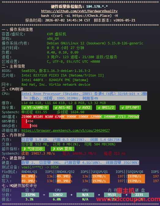 硬件质量体检报告