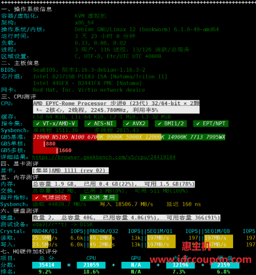 硬件质量体检报告