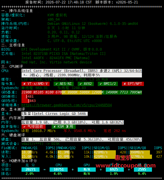 硬件质量体检报告