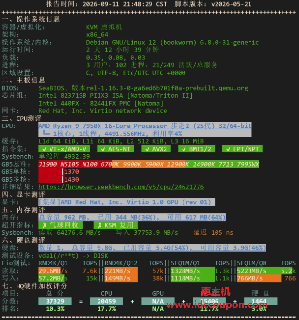 硬件质量体检报告
