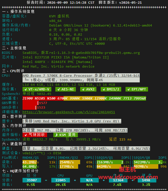硬件质量体检报告