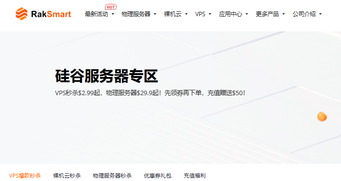 raksmart金秋促销活动
