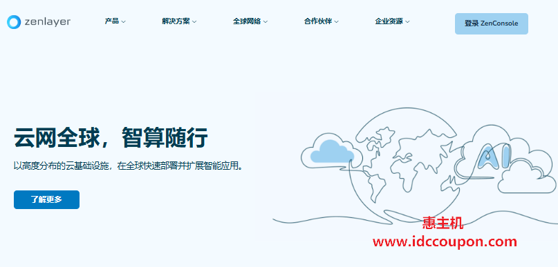 Zenlayer优惠码 - 2026全场云服务器7折,裸机云6折,$8.72/月起,欧/美/亚/非州28个区域节点可选-惠主机