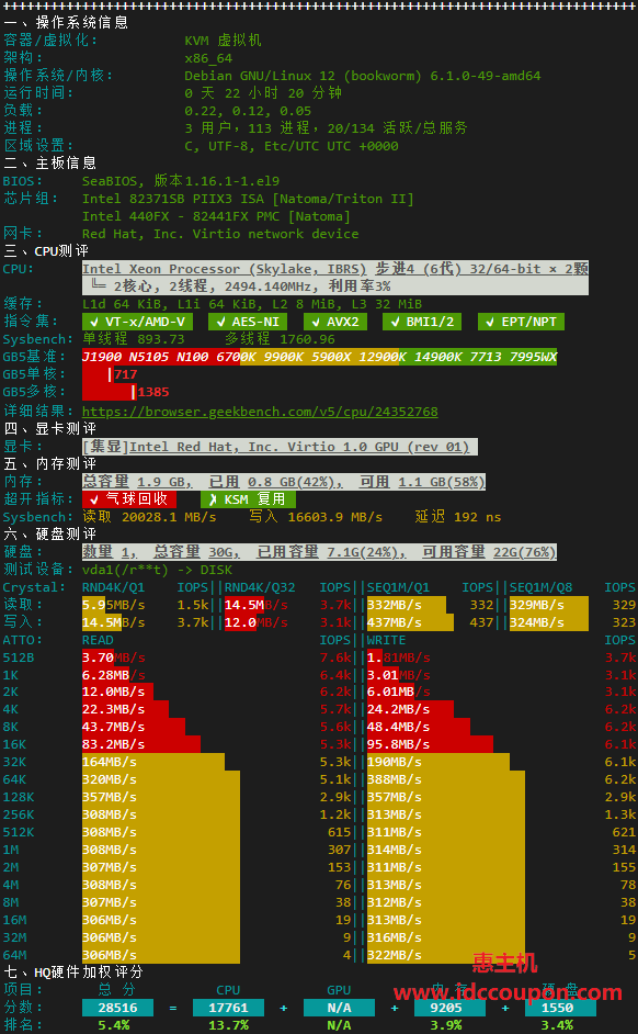 硬件质量体检报告